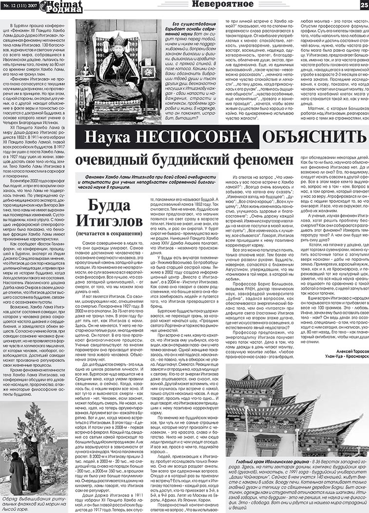 Heimat-Родина (газета). 2007 год, номер 12, стр. 25