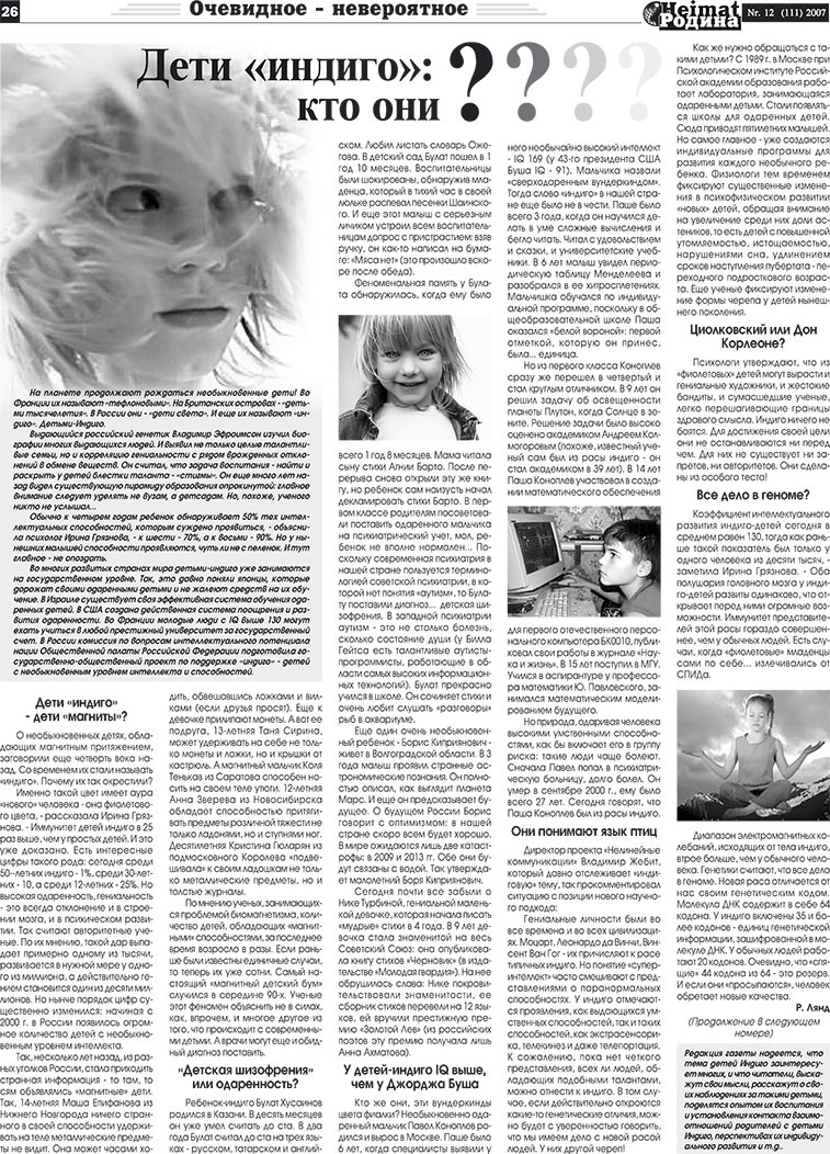 Heimat-Родина (газета). 2007 год, номер 12, стр. 26