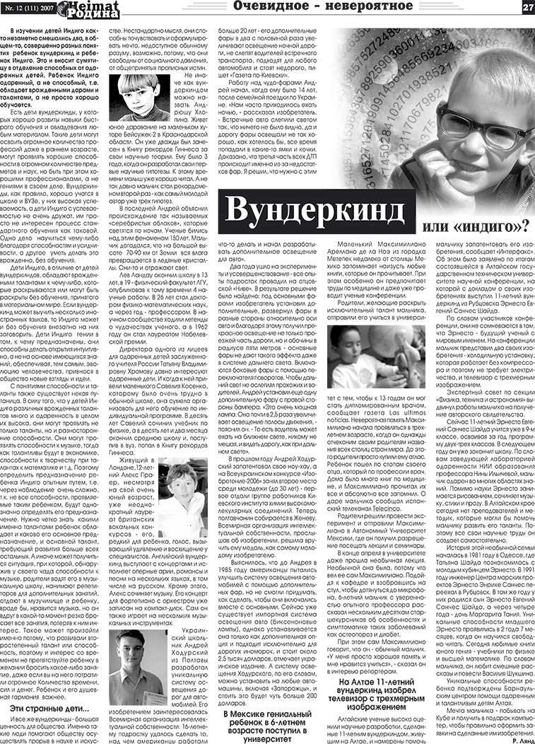 Heimat-Родина (газета). 2007 год, номер 12, стр. 27