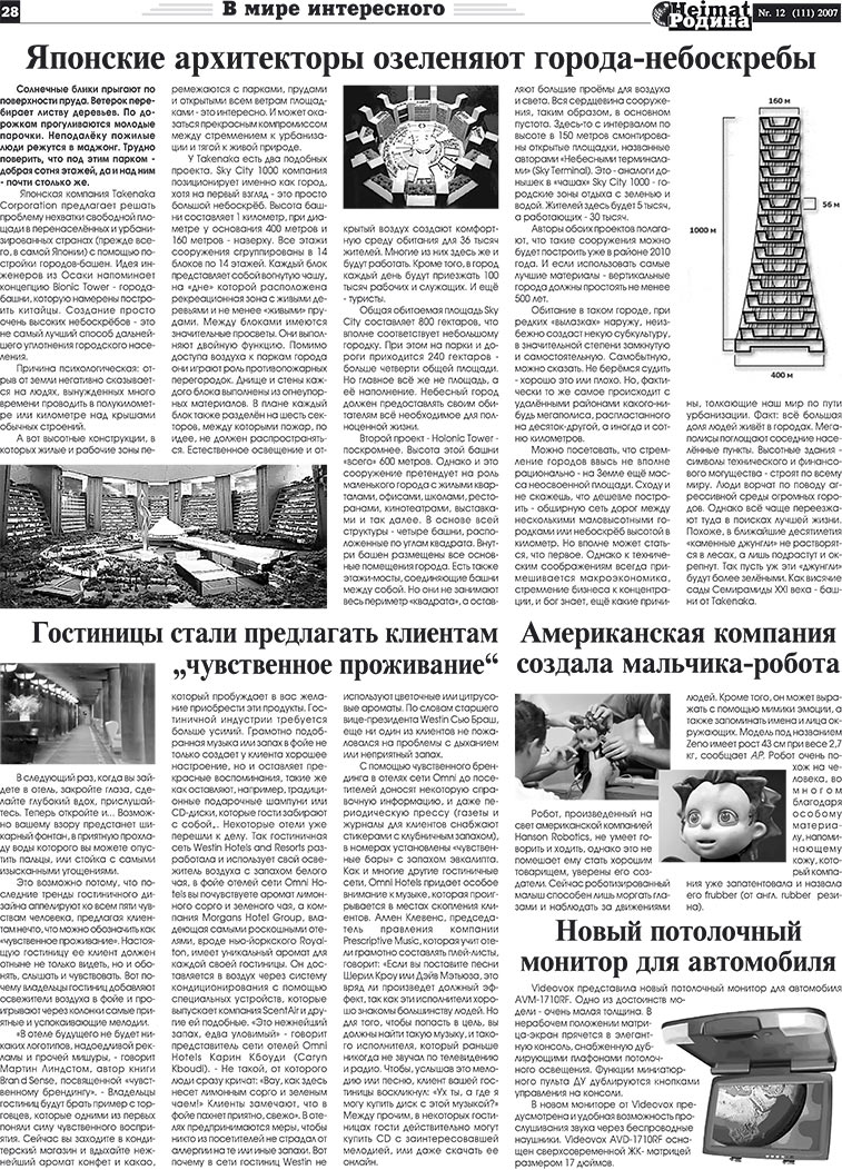 Heimat-Родина (газета). 2007 год, номер 12, стр. 28