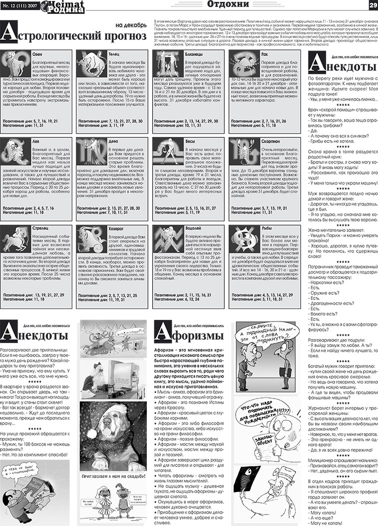 Heimat-Родина (газета). 2007 год, номер 12, стр. 29