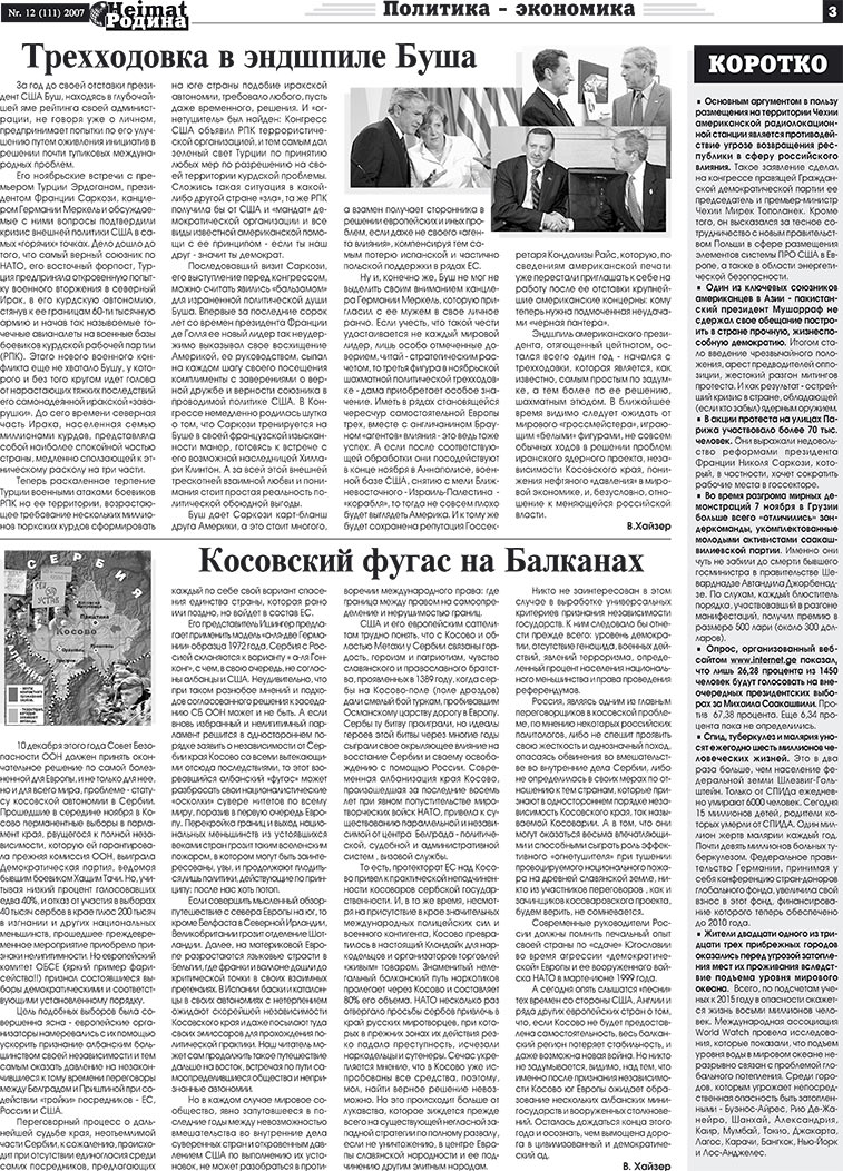 Heimat-Родина (газета). 2007 год, номер 12, стр. 3