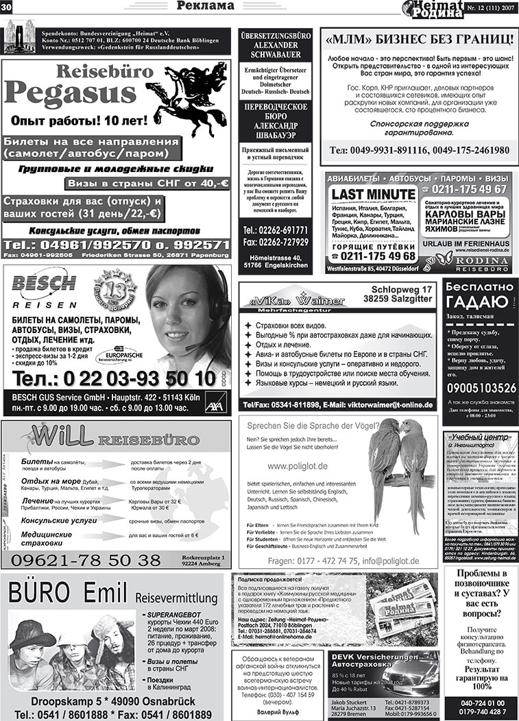 Heimat-Родина (газета). 2007 год, номер 12, стр. 30