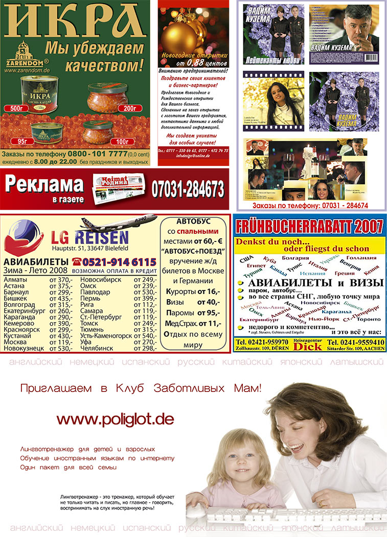 Heimat-Родина, газета. 2007 №12 стр.32