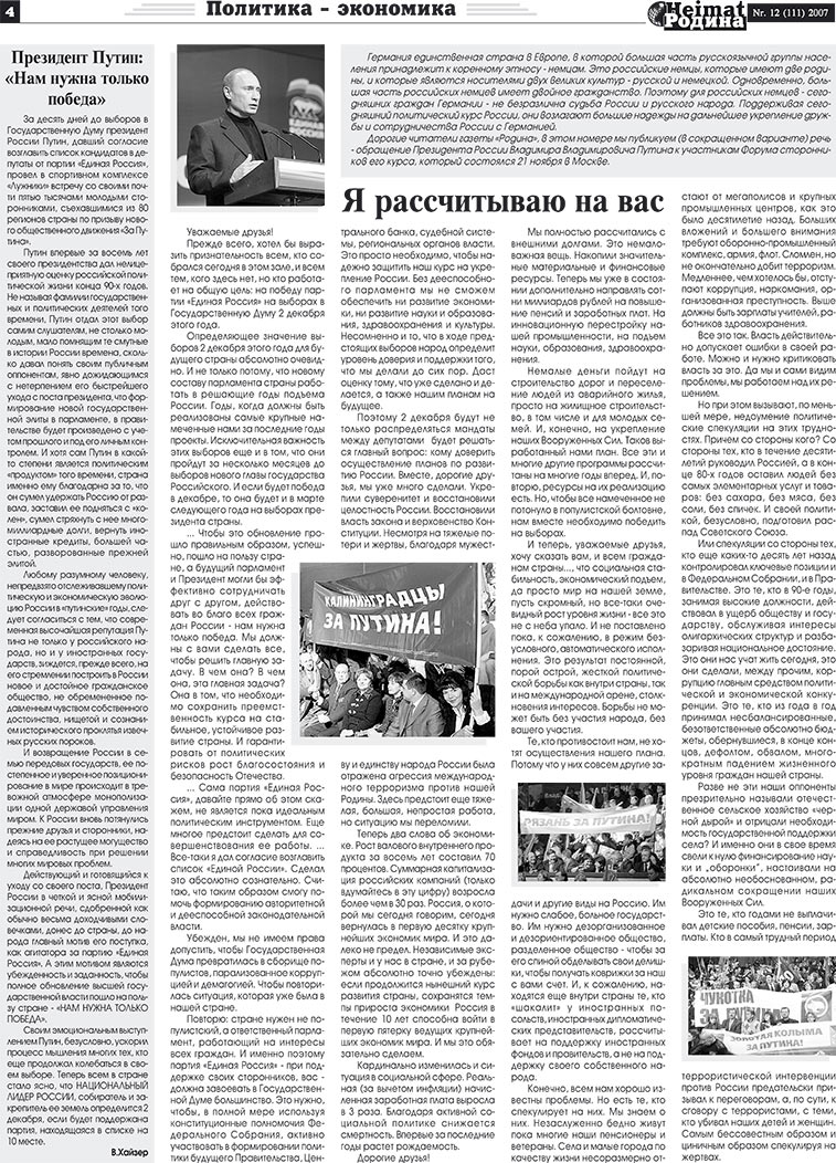Heimat-Родина (газета). 2007 год, номер 12, стр. 4