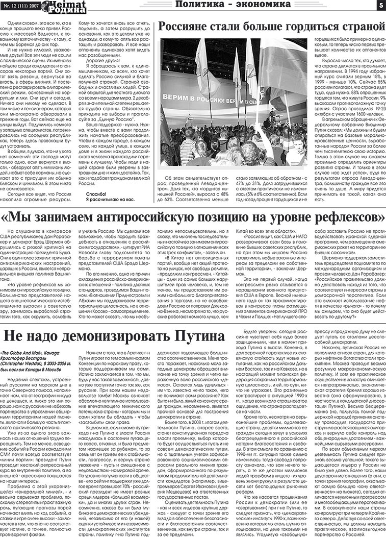 Heimat-Родина (газета). 2007 год, номер 12, стр. 5
