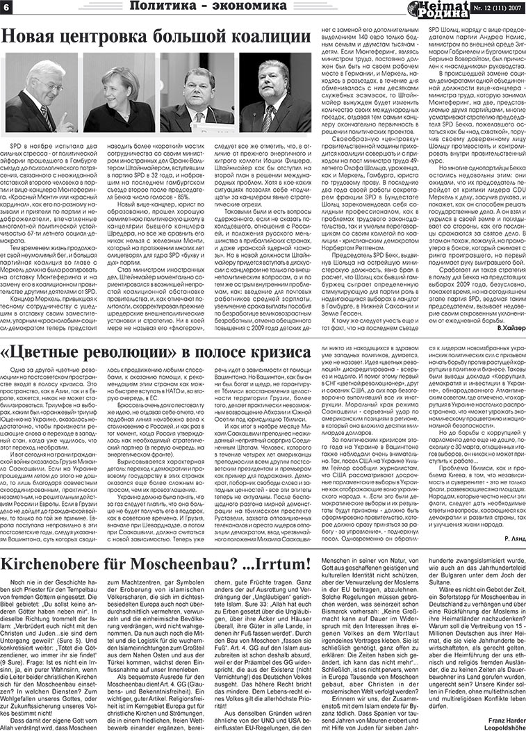 Heimat-Родина (Zeitung). 2007 Jahr, Ausgabe 12, Seite 6