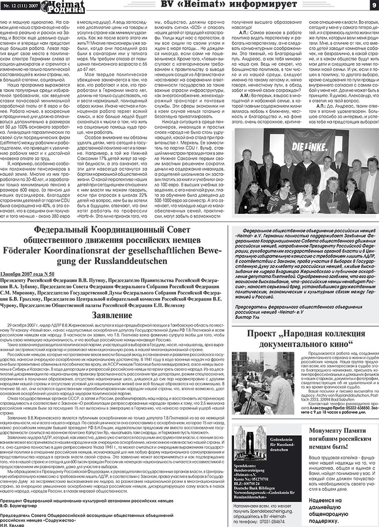Heimat-Родина (газета). 2007 год, номер 12, стр. 9