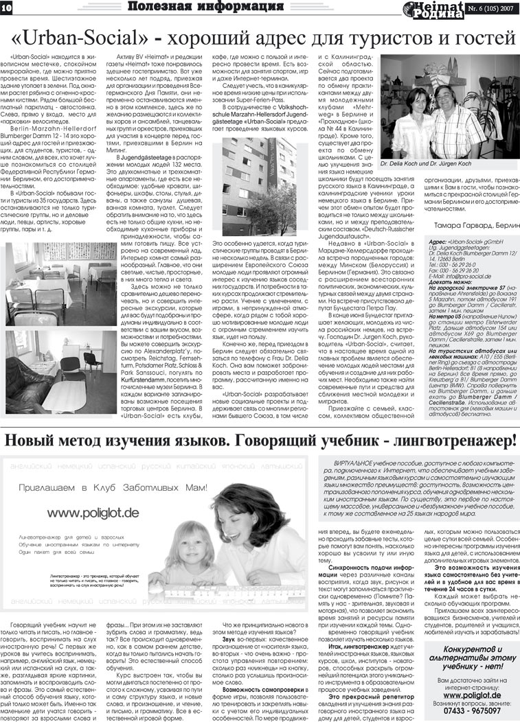 Heimat-Родина (газета). 2007 год, номер 6, стр. 10