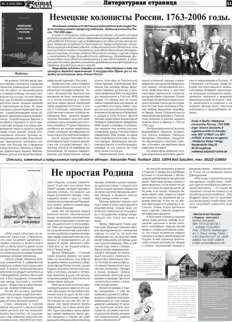 Heimat-Родина (газета). 2007 год, номер 6, стр. 11