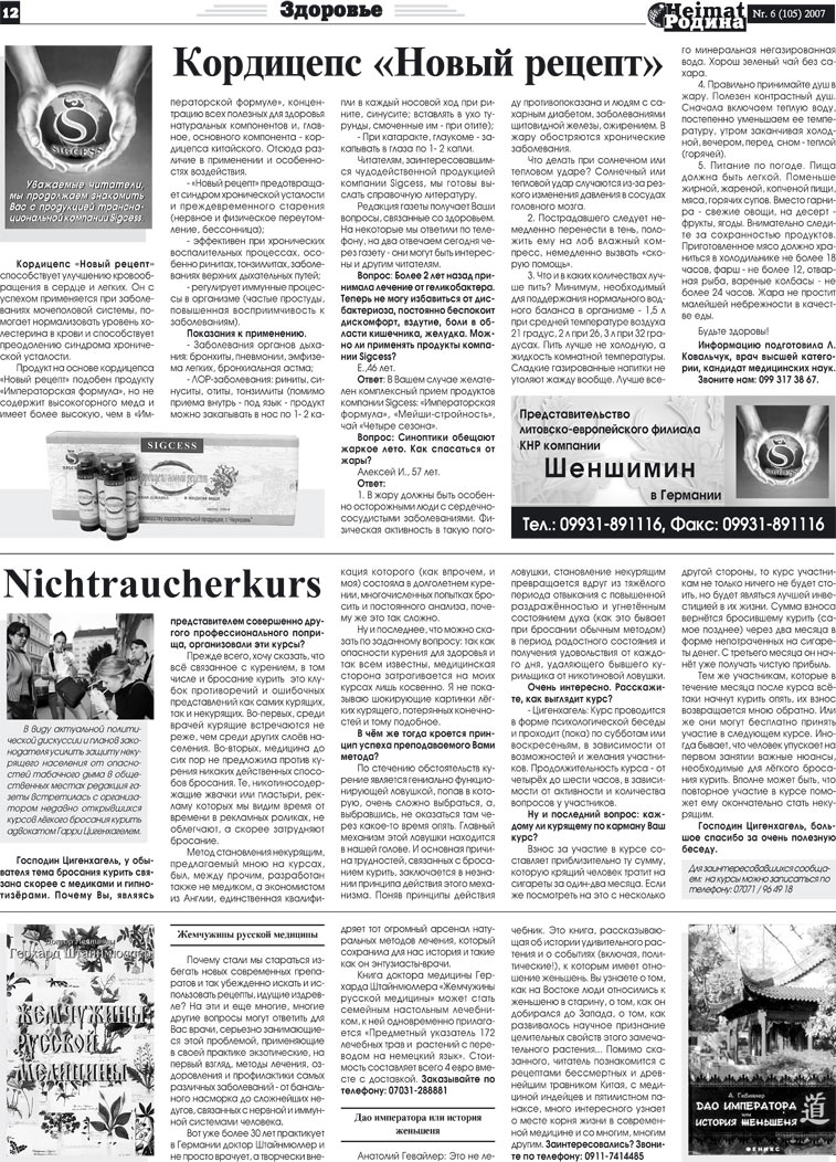Heimat-Родина (газета). 2007 год, номер 6, стр. 12