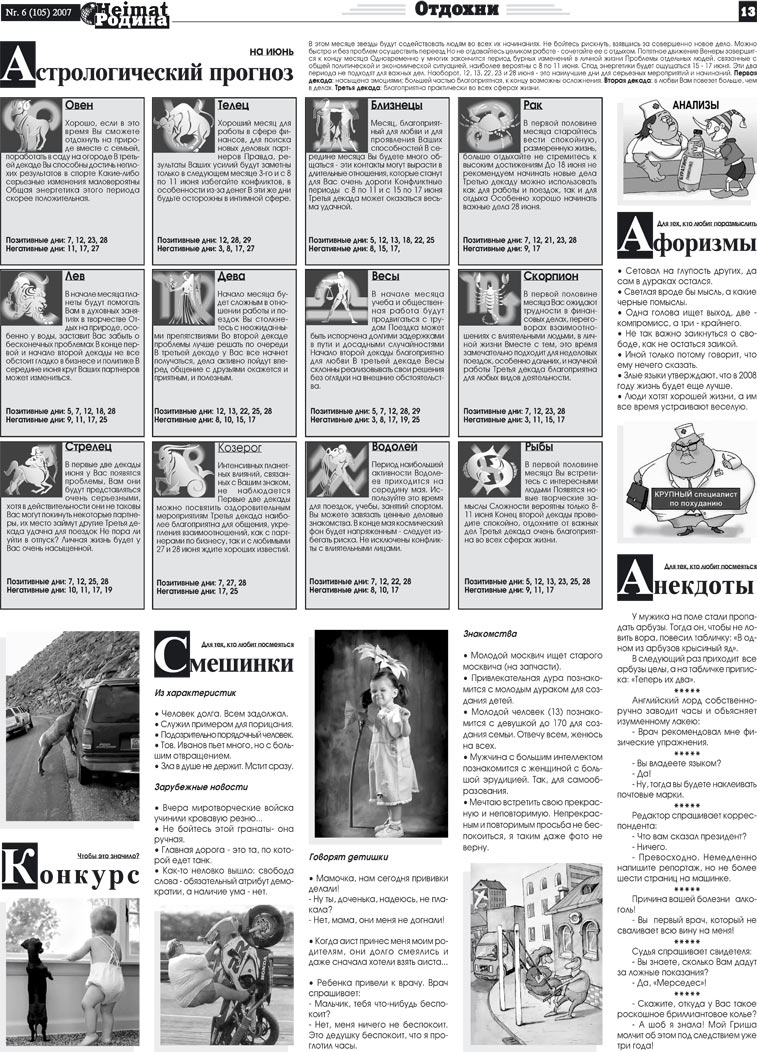 Heimat-Родина, газета. 2007 №6 стр.13