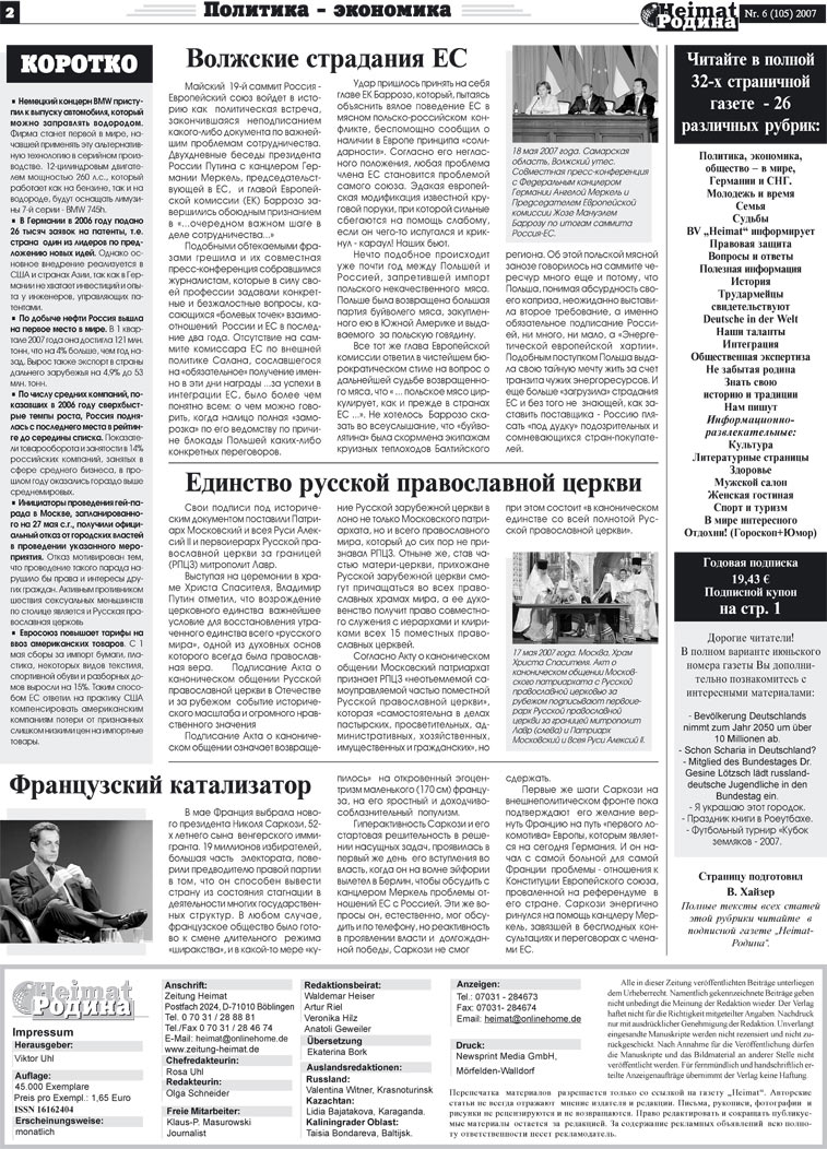 Heimat-Родина (газета). 2007 год, номер 6, стр. 2