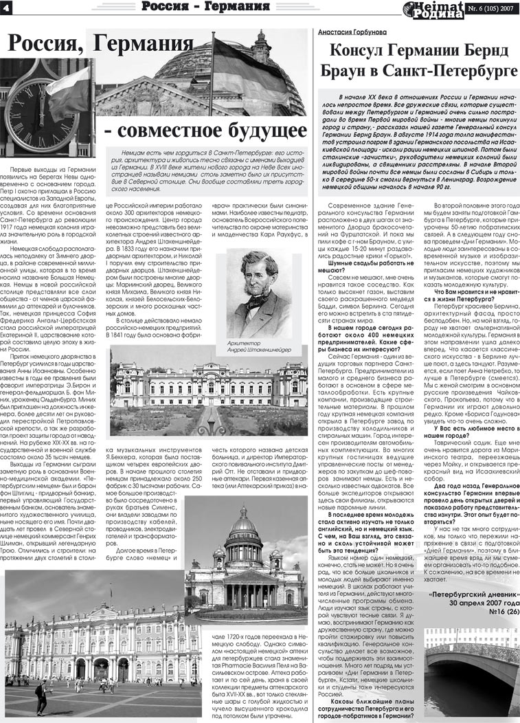 Heimat-Родина (газета). 2007 год, номер 6, стр. 4