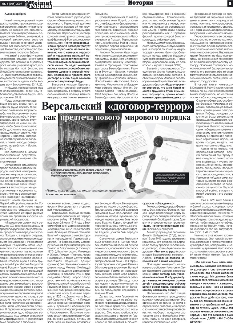 Heimat-Родина (газета). 2007 год, номер 6, стр. 5