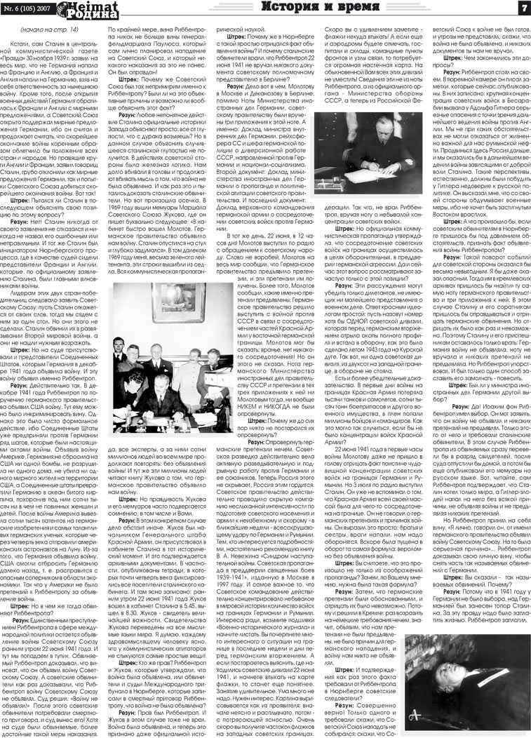 Heimat-Родина (газета). 2007 год, номер 6, стр. 7