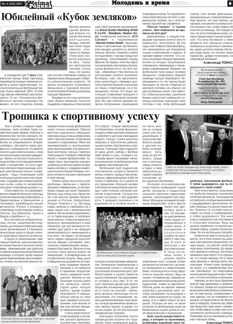 Heimat-Родина (газета). 2007 год, номер 6, стр. 9