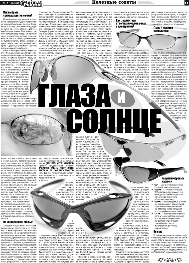 Heimat-Родина (газета). 2007 год, номер 7, стр. 11