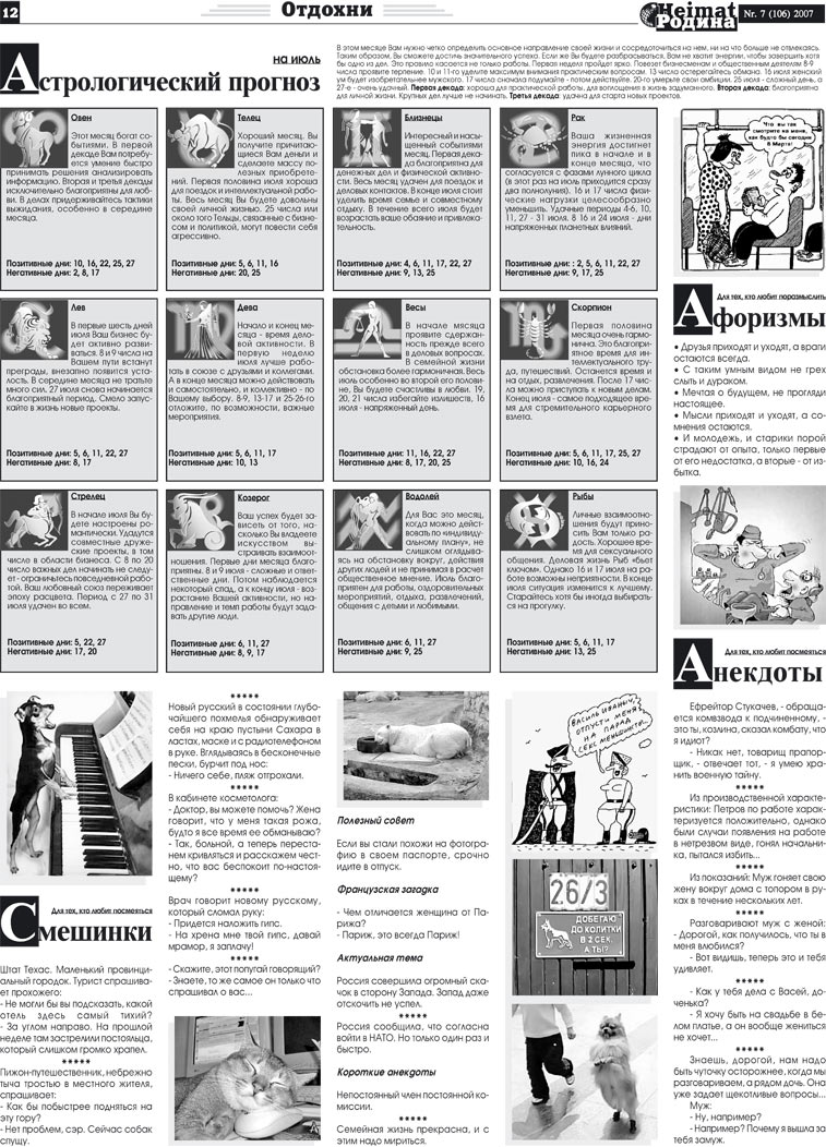 Heimat-Родина (газета). 2007 год, номер 7, стр. 12