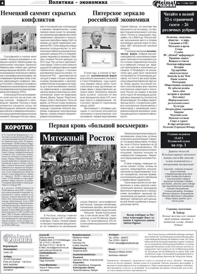 Heimat-Родина (газета). 2007 год, номер 7, стр. 4