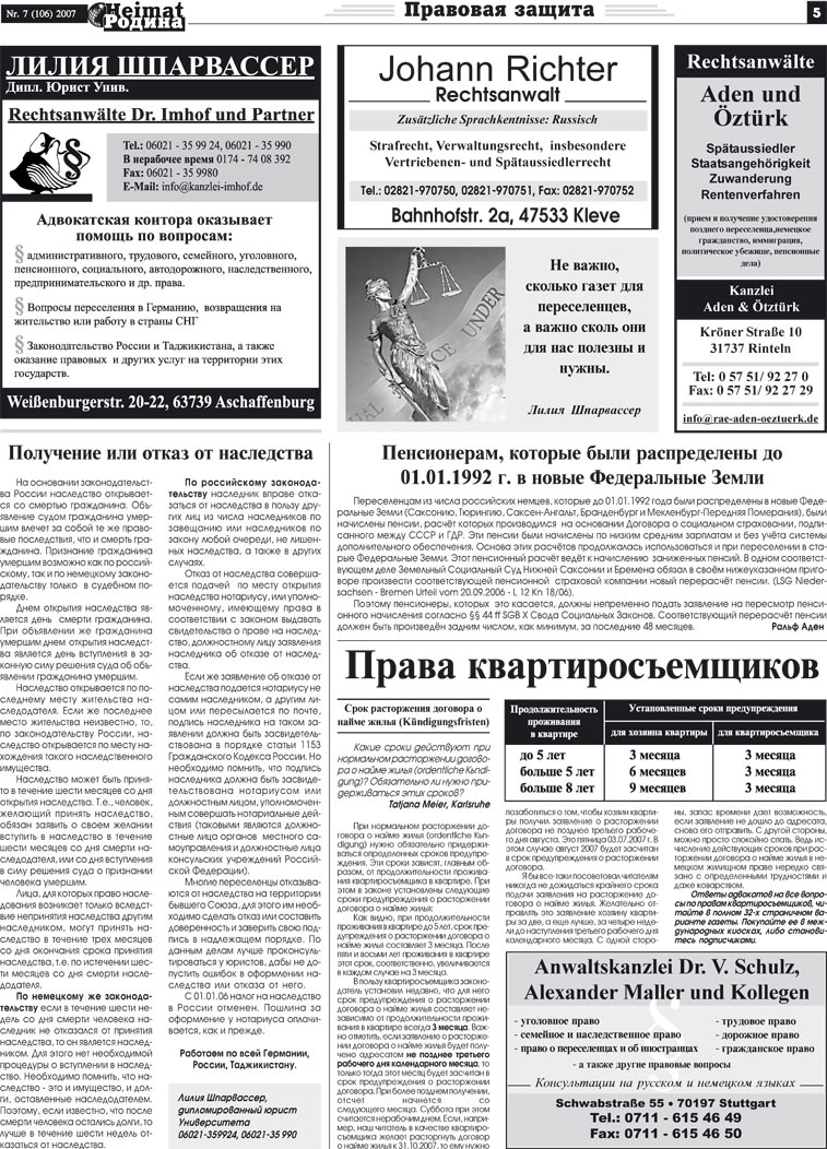 Heimat-Родина (газета). 2007 год, номер 7, стр. 5