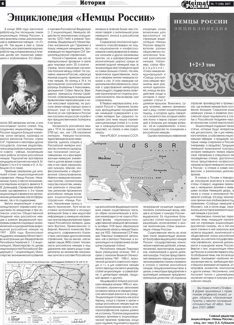 Heimat-Родина (газета). 2007 год, номер 7, стр. 6