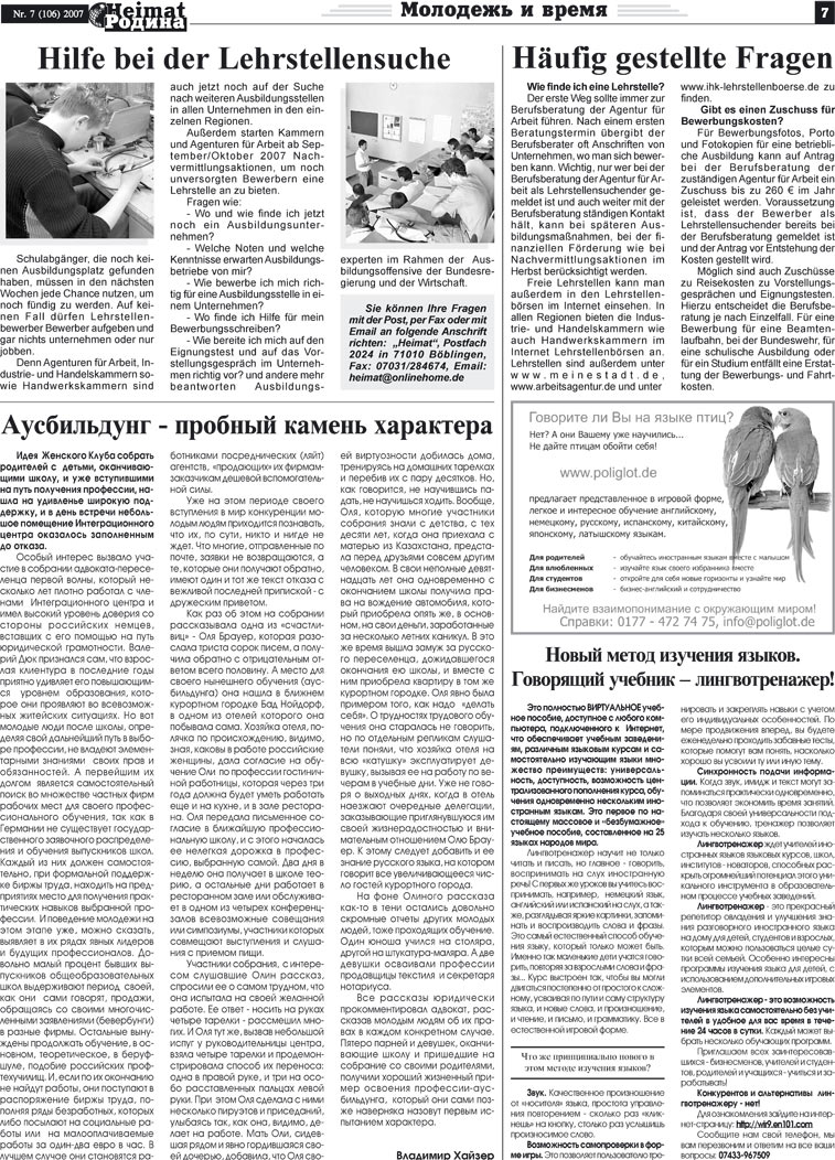 Heimat-Родина (газета). 2007 год, номер 7, стр. 7
