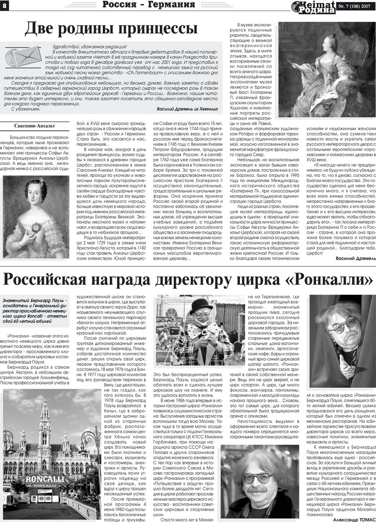 Heimat-Родина (газета). 2007 год, номер 7, стр. 8