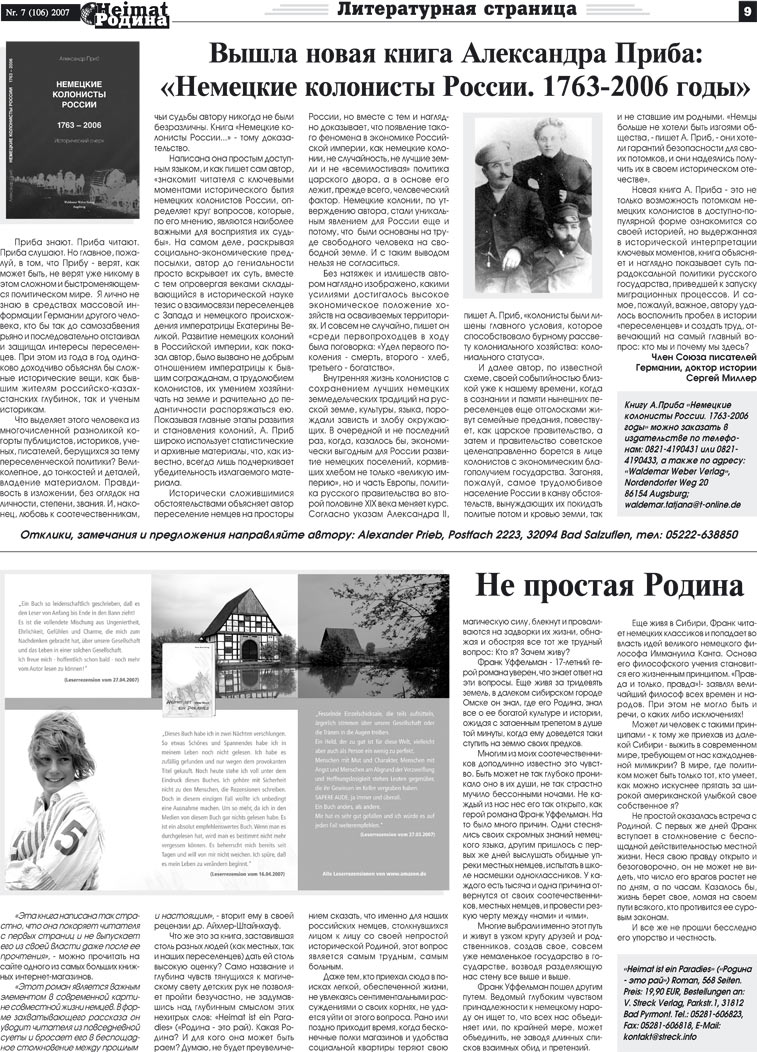 Heimat-Родина (газета). 2007 год, номер 7, стр. 9