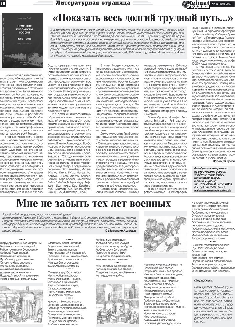 Heimat-Родина (газета). 2007 год, номер 8, стр. 10