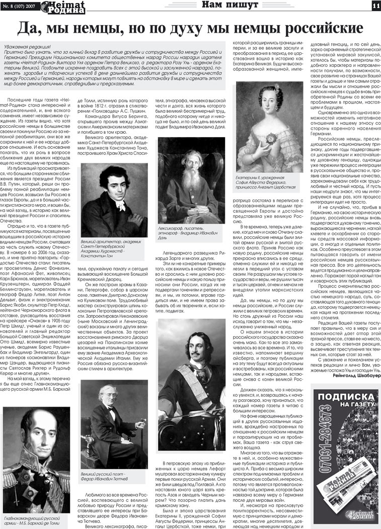 Heimat-Родина (газета). 2007 год, номер 8, стр. 11