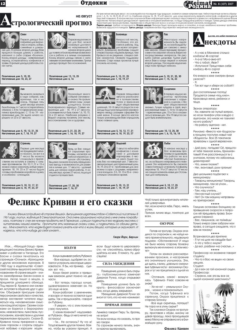 Heimat-Родина (газета). 2007 год, номер 8, стр. 12