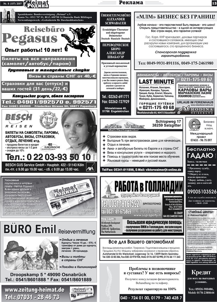 Heimat-Родина (газета). 2007 год, номер 8, стр. 13