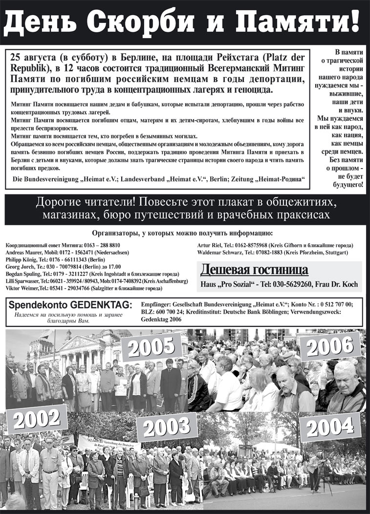 Heimat-Родина, газета. 2007 №8 стр.15