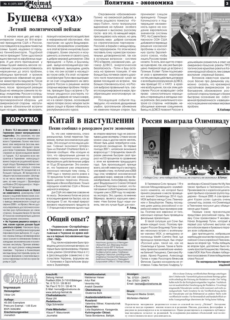 Heimat-Родина (газета). 2007 год, номер 8, стр. 3