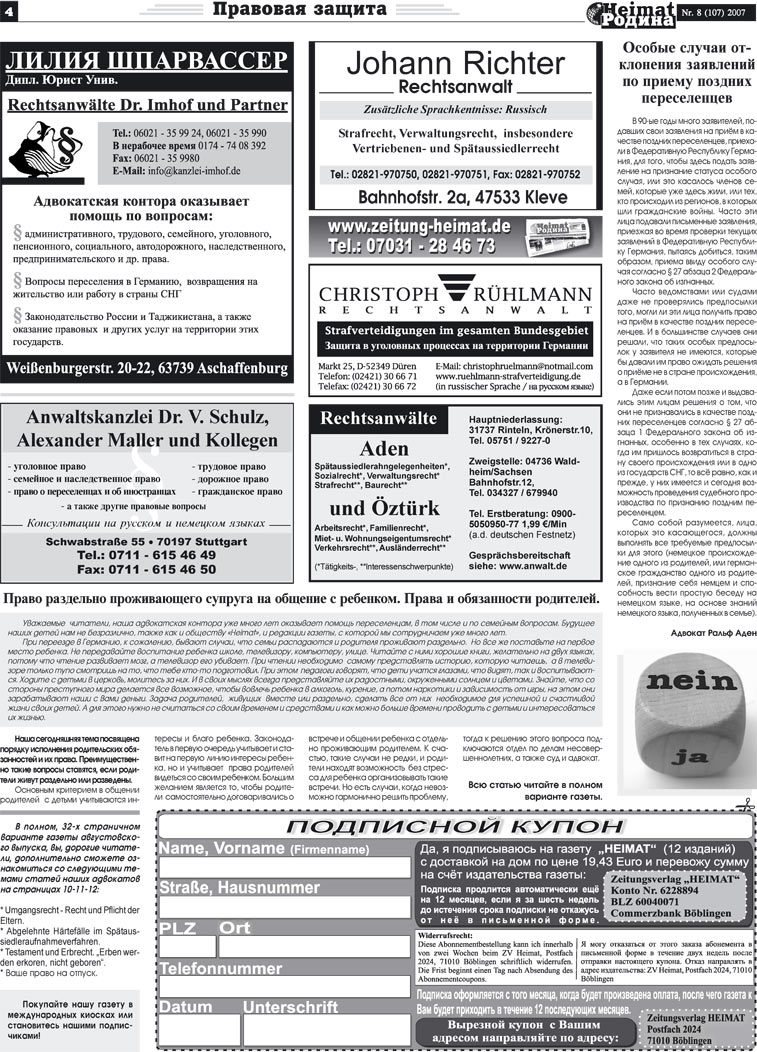 Heimat-Родина (газета). 2007 год, номер 8, стр. 4