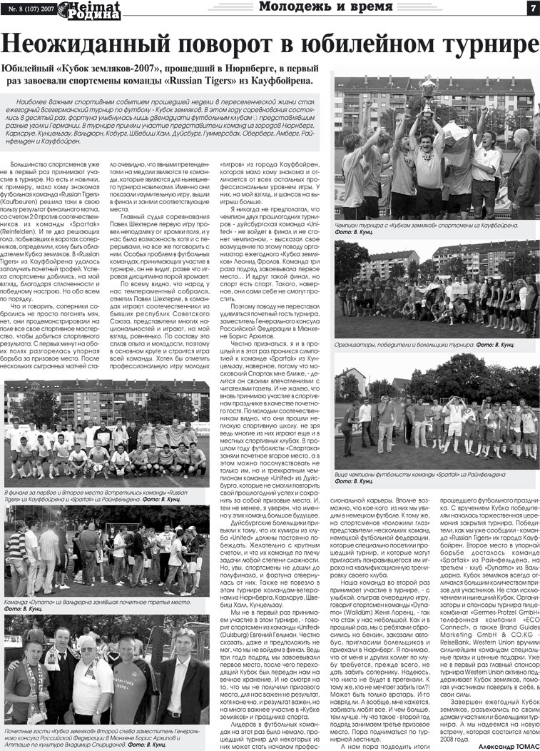 Heimat-Родина, газета. 2007 №8 стр.7
