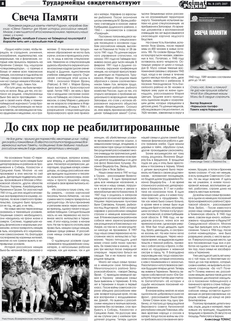 Heimat-Родина (газета). 2007 год, номер 8, стр. 8