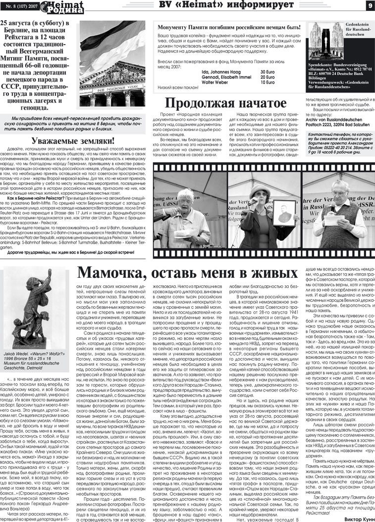 Heimat-Родина (газета). 2007 год, номер 8, стр. 9