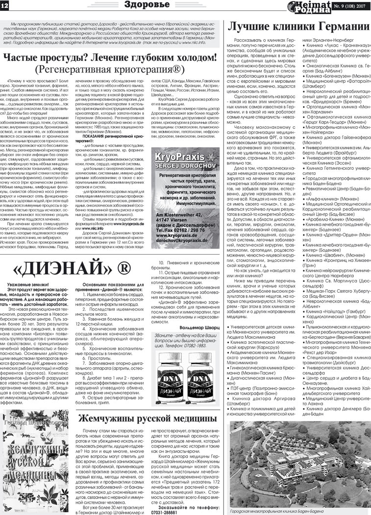 Heimat-Родина (газета). 2007 год, номер 9, стр. 12