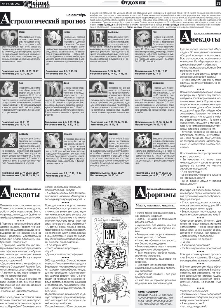 Heimat-Родина (газета). 2007 год, номер 9, стр. 13