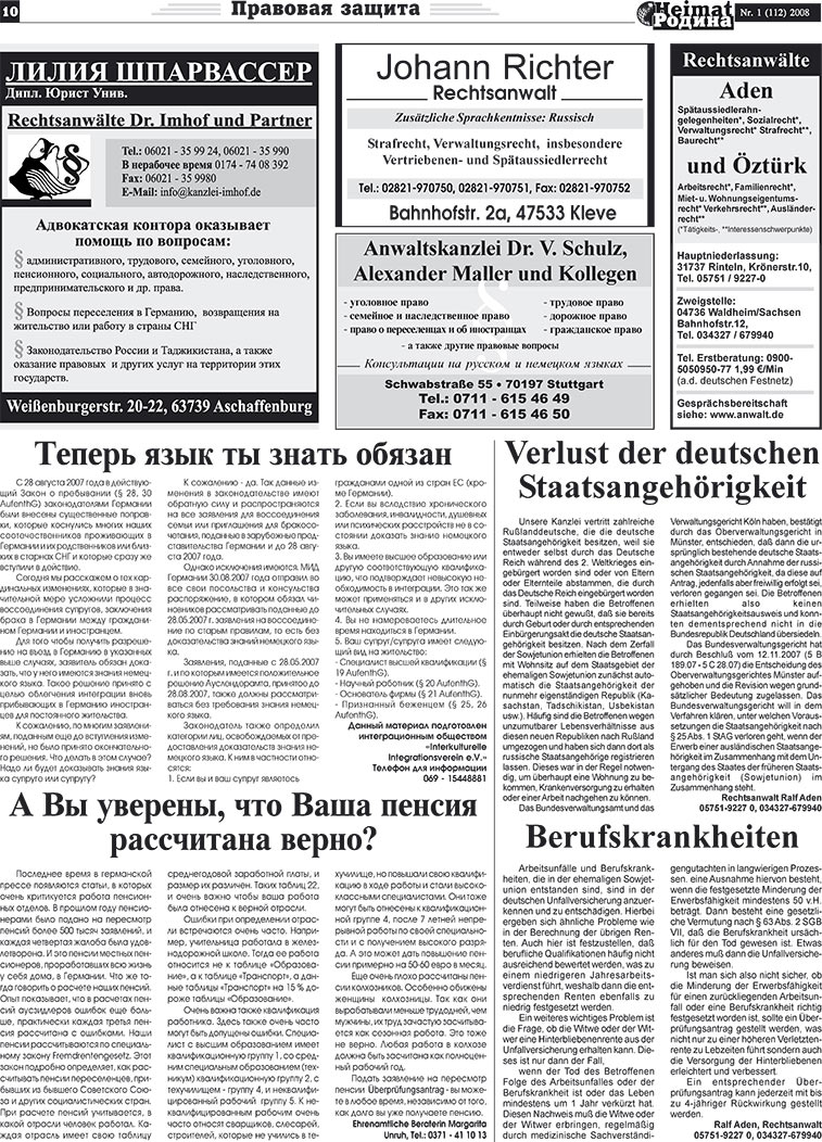 Heimat-Родина, газета. 2008 №1 стр.10