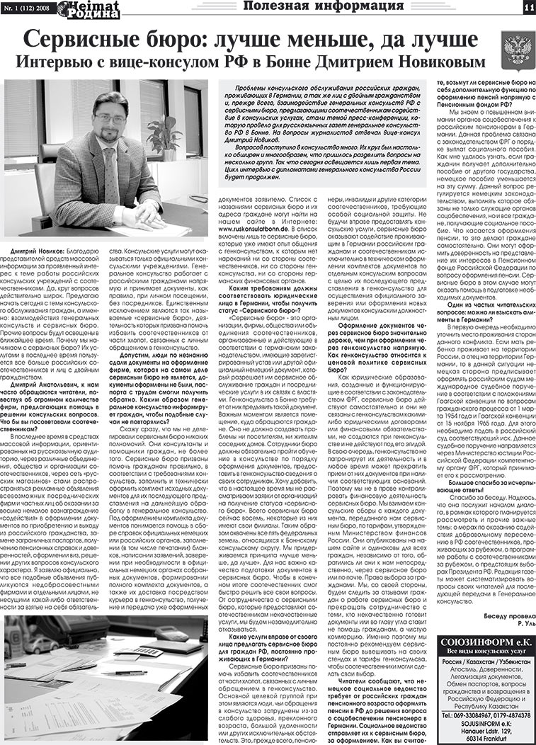 Heimat-Родина, газета. 2008 №1 стр.11