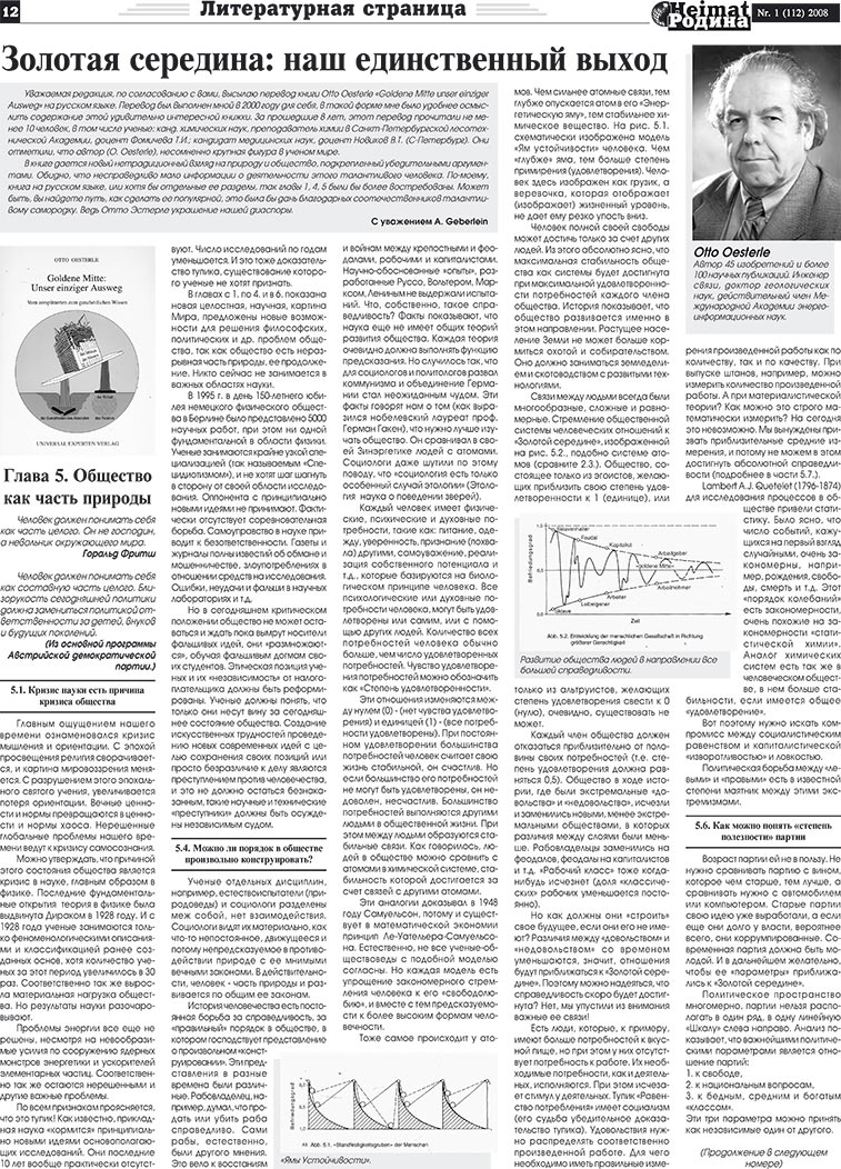 Heimat-Родина (газета). 2008 год, номер 1, стр. 12