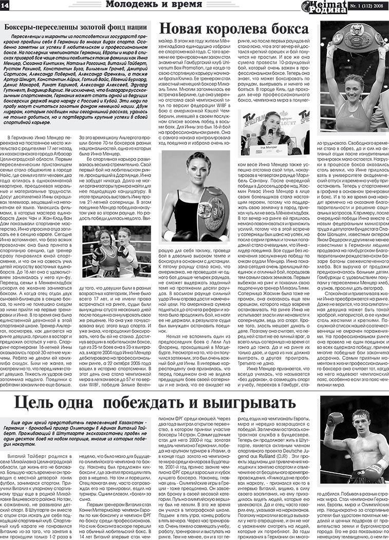 Heimat-Родина (газета). 2008 год, номер 1, стр. 14