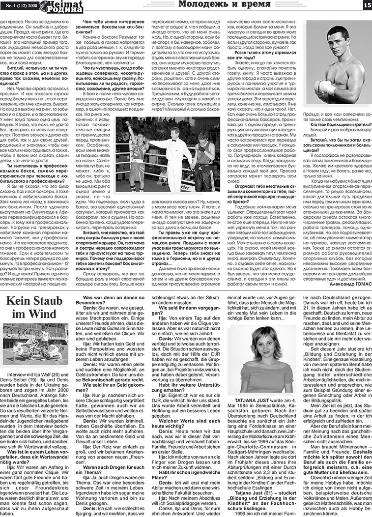 Heimat-Родина (газета). 2008 год, номер 1, стр. 15