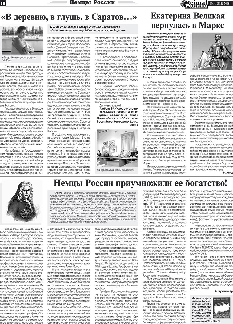 Heimat-Родина (газета). 2008 год, номер 1, стр. 18