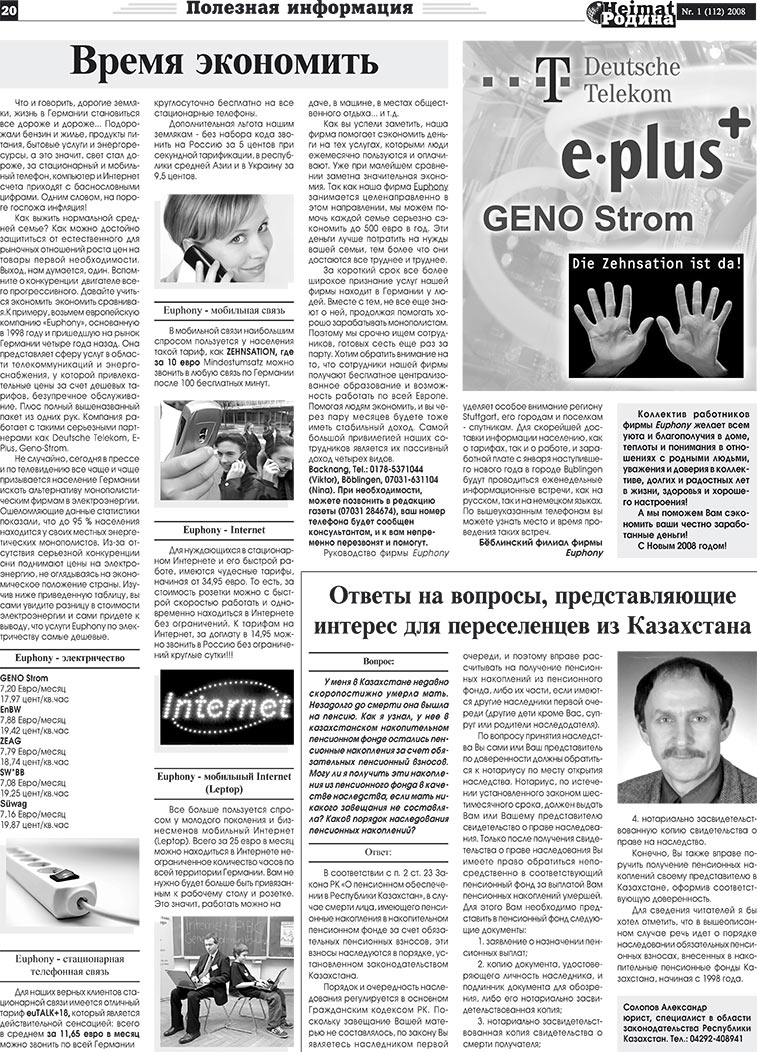 Heimat-Родина (газета). 2008 год, номер 1, стр. 20