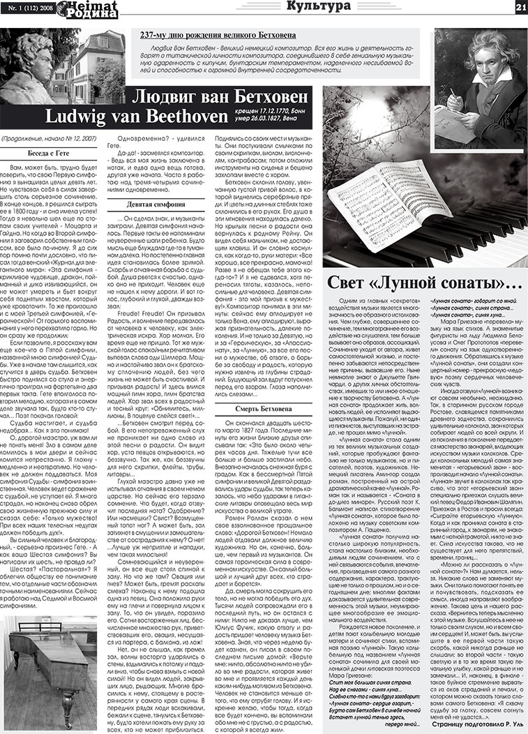 Heimat-Родина (газета). 2008 год, номер 1, стр. 21