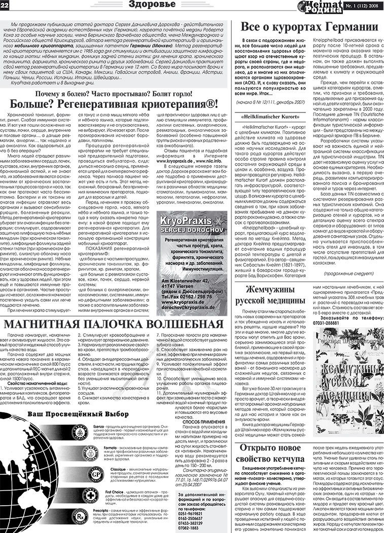 Heimat-Родина (газета). 2008 год, номер 1, стр. 22